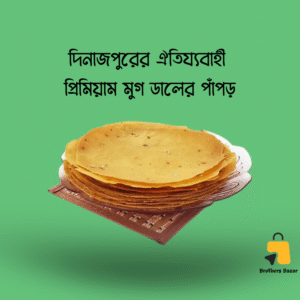 মুগ ডালের পাঁপড়