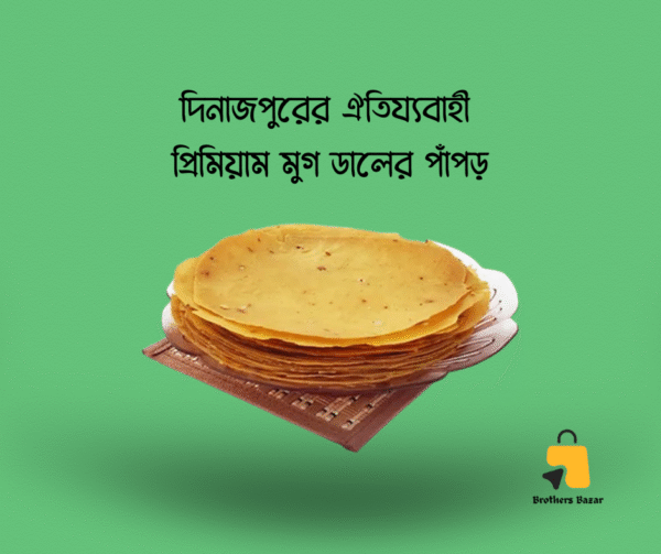 মুগ ডালের পাঁপড়