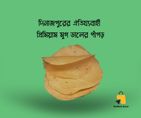 মুগ ডালের পাঁপড় - Image 2