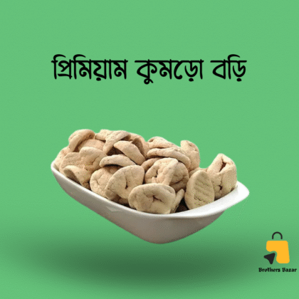 প্রিমিয়াম কুমড়ো বড়ি